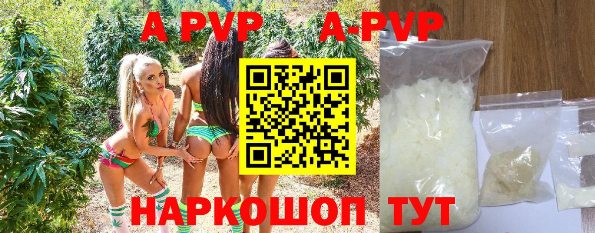 Альфа ПВП кристаллы Мегион