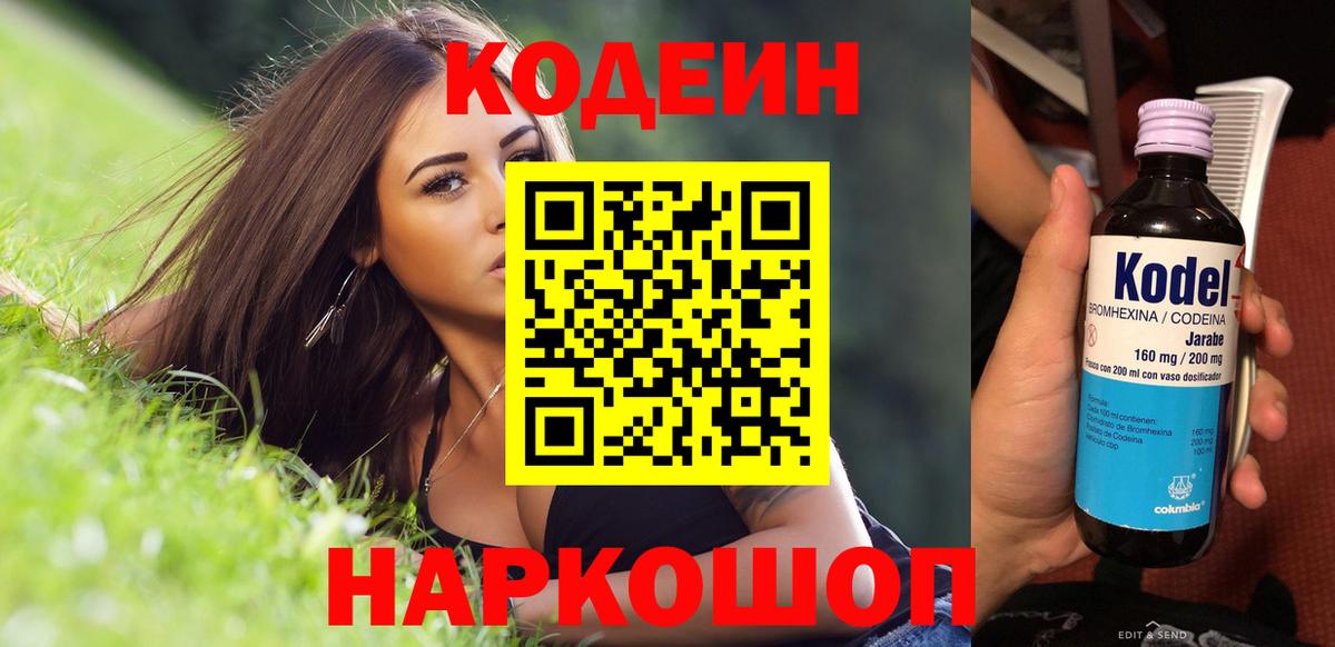 Кодеин напиток Lean (лин) Мегион