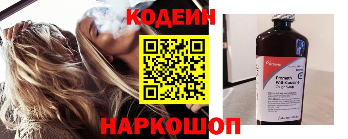 Мегион  Кодеиновый сироп Lean напиток Lean (лин)  Codein Purple Drank  Вход с VPN 