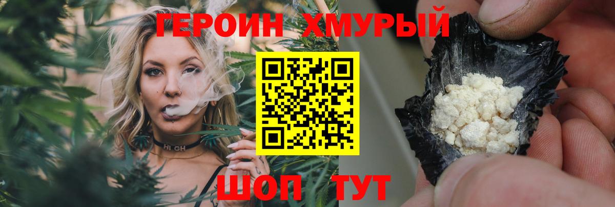 ГЕРОИН хмурый  Вход с VPN  Мегион 