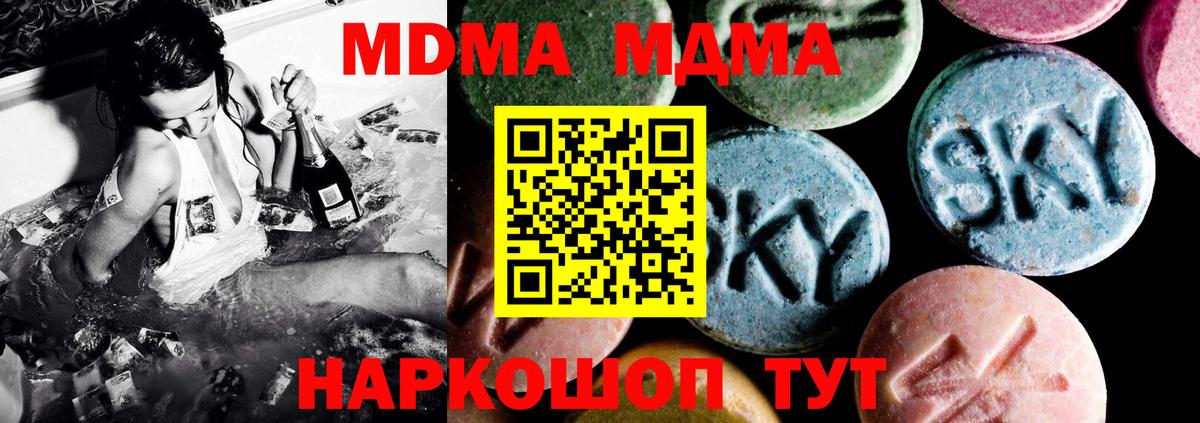 MDMA кристаллы Мегион